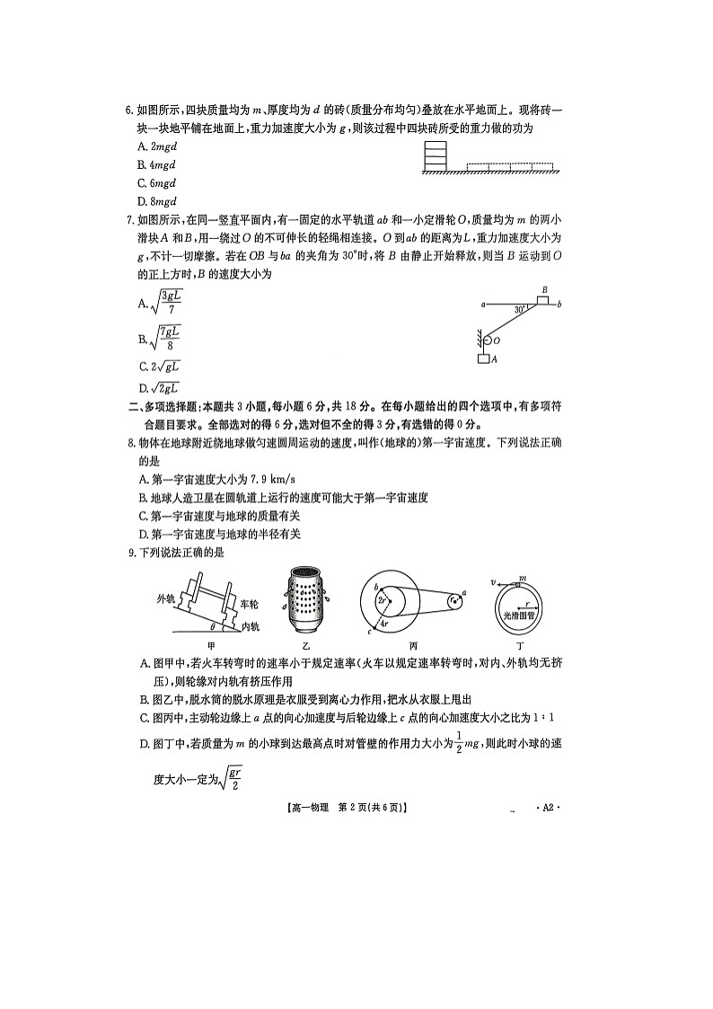 陕西省汉中市部分学校2024-2025学年高一下学期阶段性测试物理试卷第2页