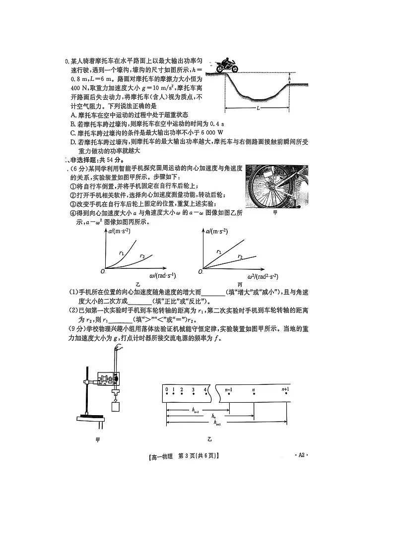 陕西省汉中市部分学校2024-2025学年高一下学期阶段性测试物理试卷第3页