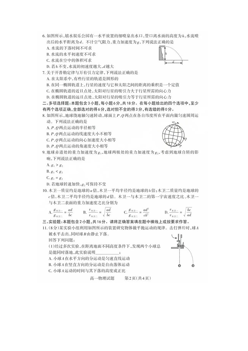 山西省县域联盟2024-2025学年高一下学期5月月考物理试卷第2页