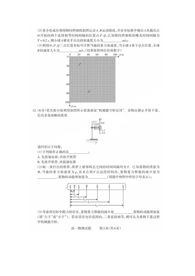 山西省县域联盟2024-2025学年高一下学期5月月考物理试卷第3页