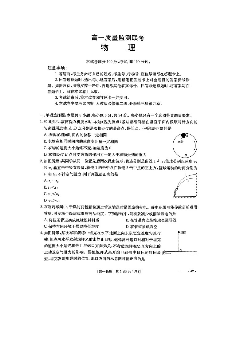 山东省大联考2024-2025学年高一下学期5月月考物理试卷第1页