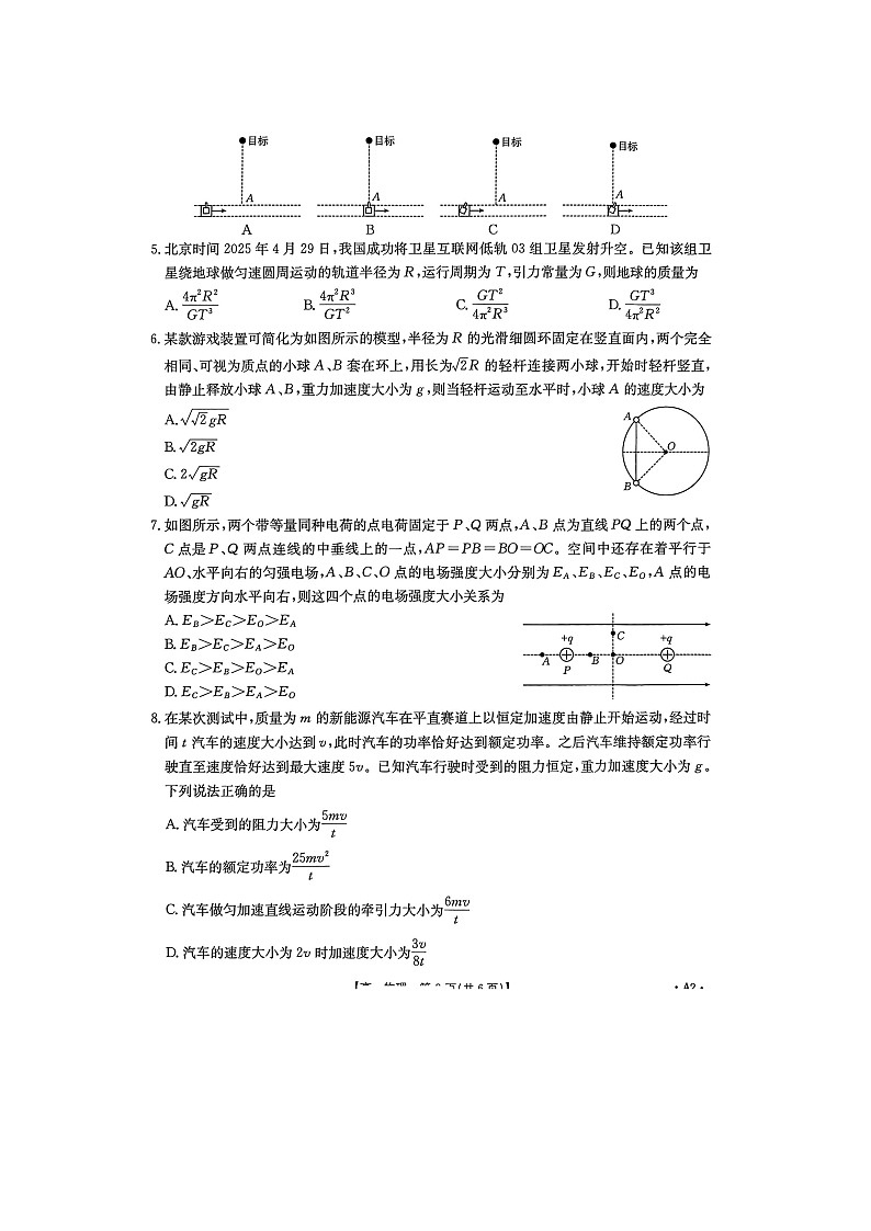 山东省大联考2024-2025学年高一下学期5月月考物理试卷第2页