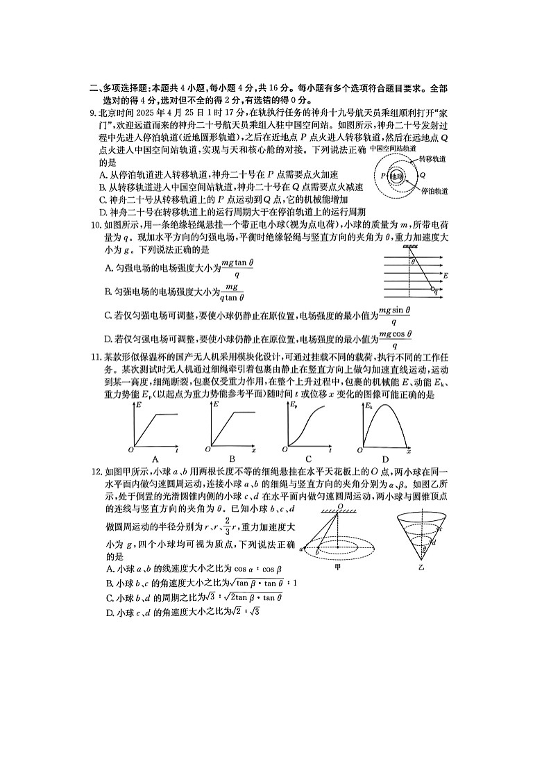 山东省大联考2024-2025学年高一下学期5月月考物理试卷第3页