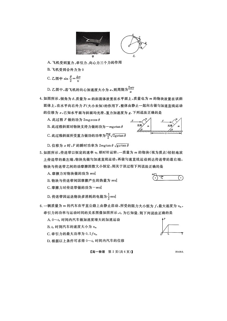 山西省晋城市部分学校2024-2025学年高一下学期5月月考物理试卷第2页