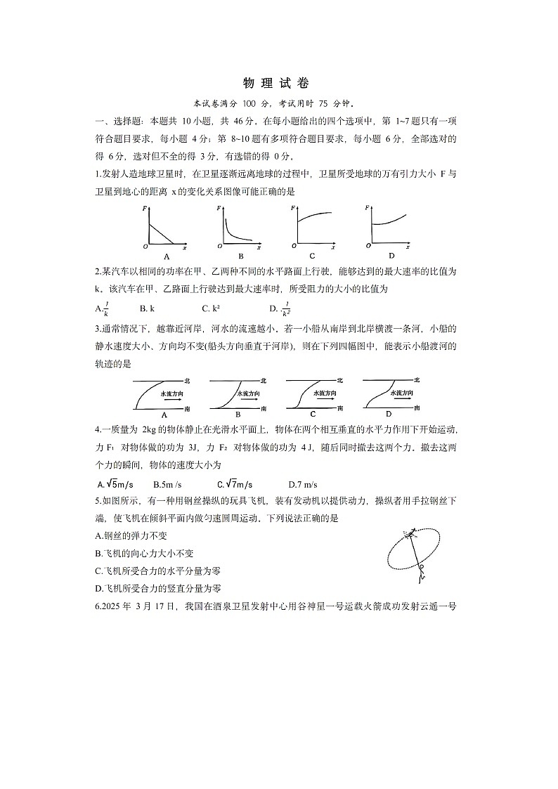 辽宁省抚顺市六校协作体2024-2025学年高一下学期5月联考物理试卷第1页