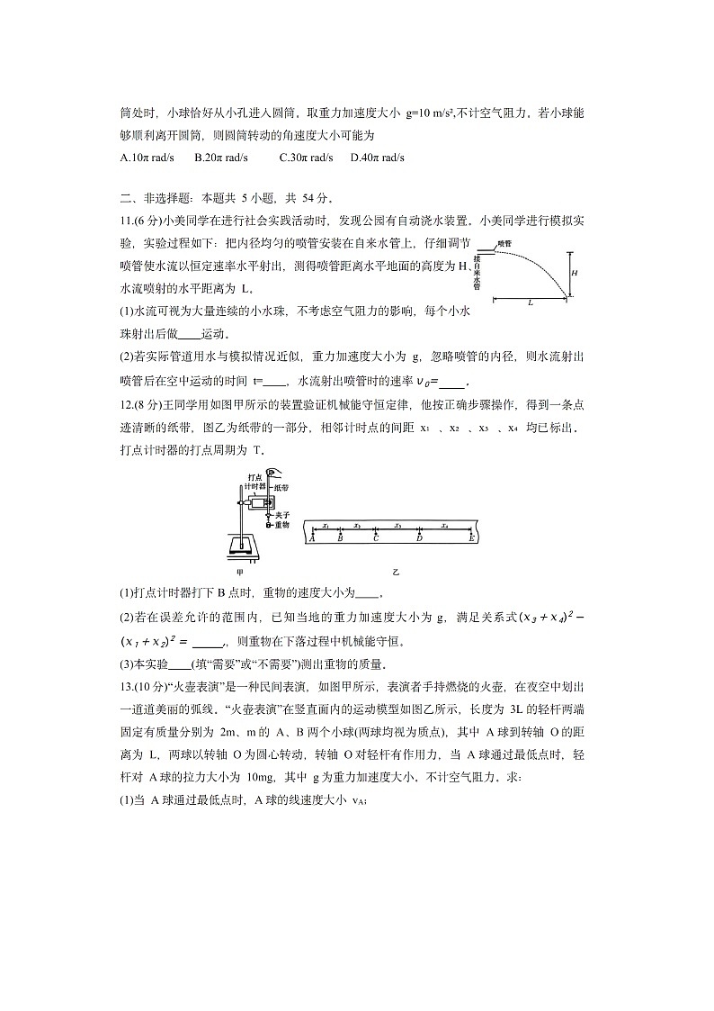 辽宁省抚顺市六校协作体2024-2025学年高一下学期5月联考物理试卷第3页