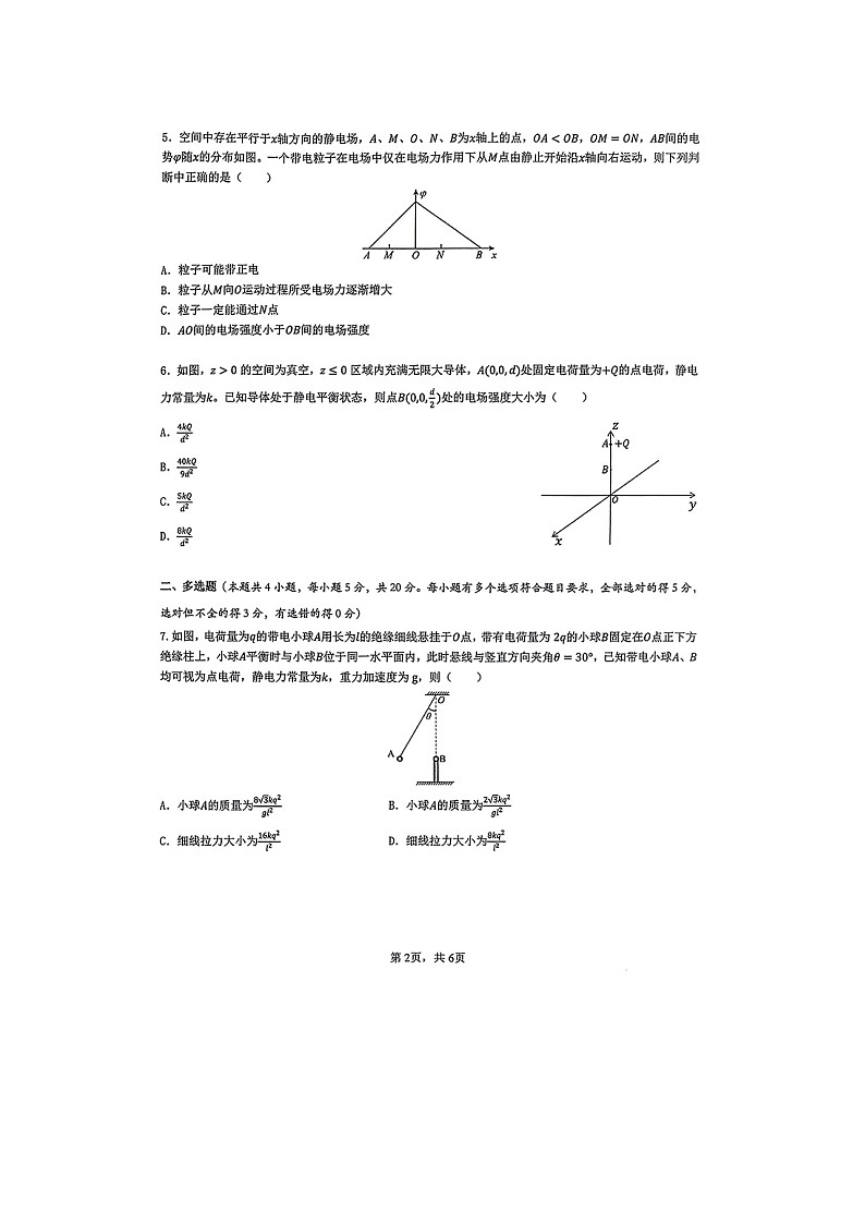 湖南省长沙市雅礼教育集团2024-2025学年高一下学期5月月考物理试卷第2页