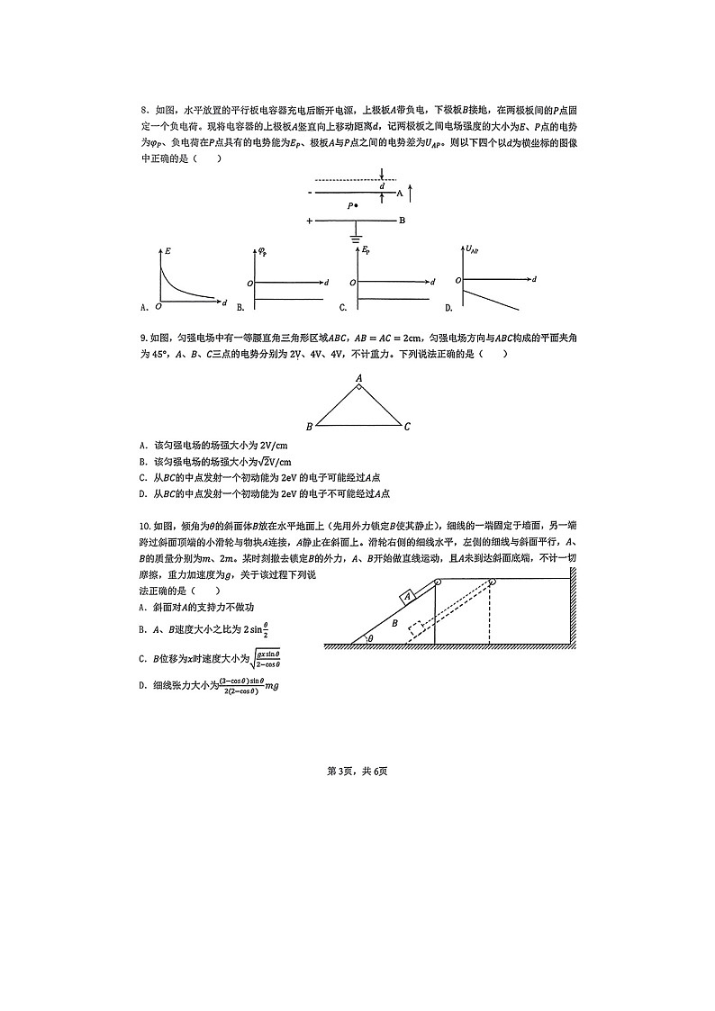 湖南省长沙市雅礼教育集团2024-2025学年高一下学期5月月考物理试卷第3页
