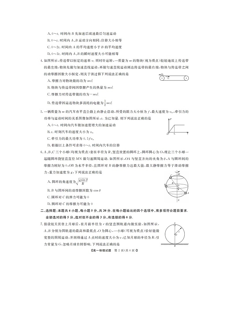 湖南省湖南天壹名校联盟2024-2025学年高一下学期5月月考物理试卷第2页