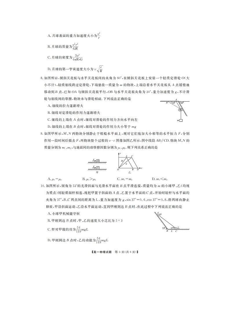 湖南省湖南天壹名校联盟2024-2025学年高一下学期5月月考物理试卷第3页