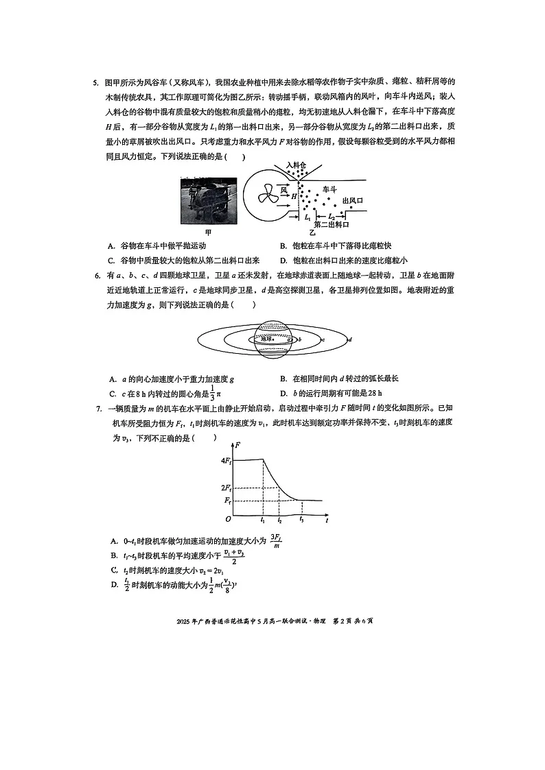 广西壮族自治区南宁市2024-2025学年高一下学期5月联考物理试卷第2页