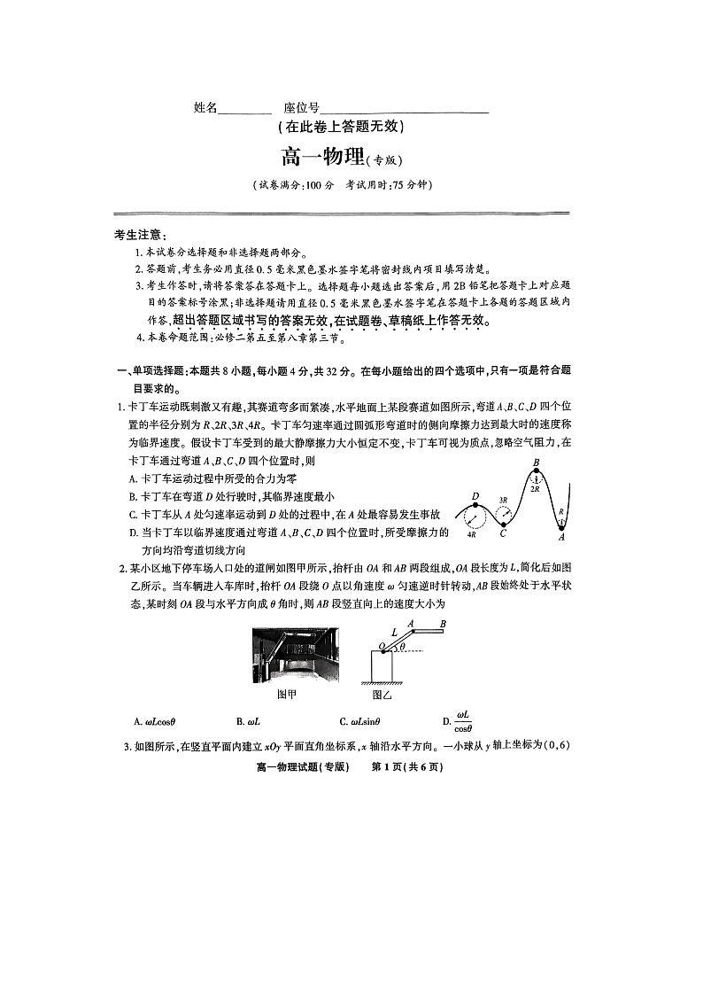 安徽省皖江名校2024-2025学年高一下学期5月月考物理试卷第1页
