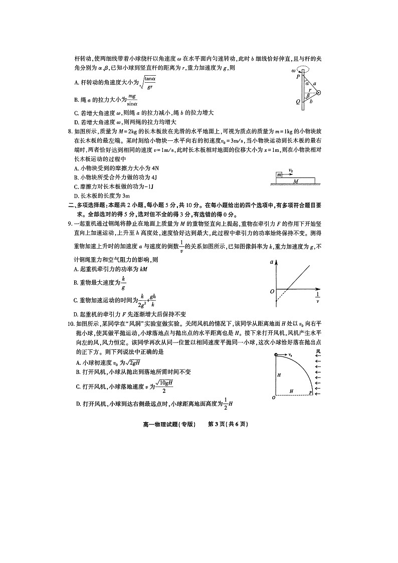 安徽省皖江名校2024-2025学年高一下学期5月月考物理试卷第3页
