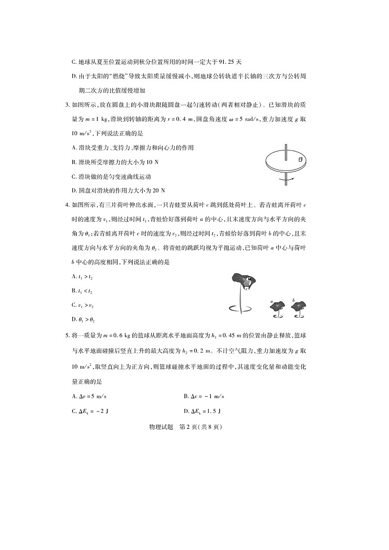 安徽省名校2024-2025学年高一下学期5月阶段性测试物理试卷第2页