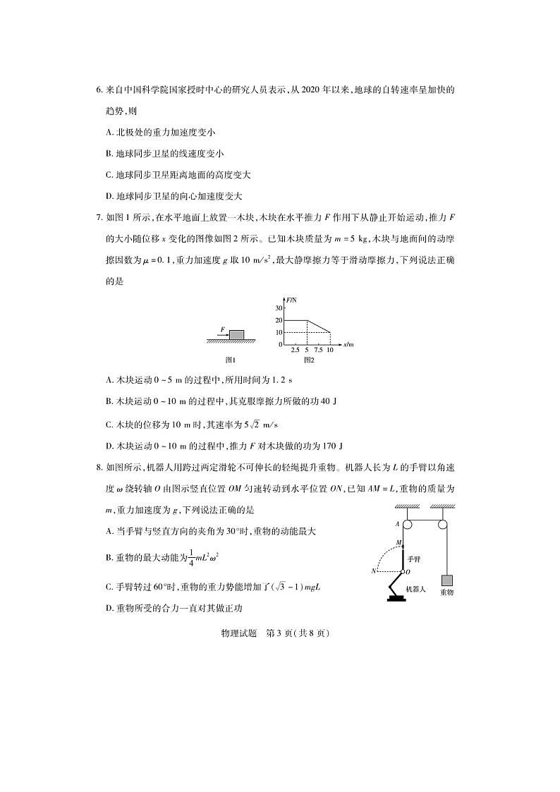 安徽省名校2024-2025学年高一下学期5月阶段性测试物理试卷第3页