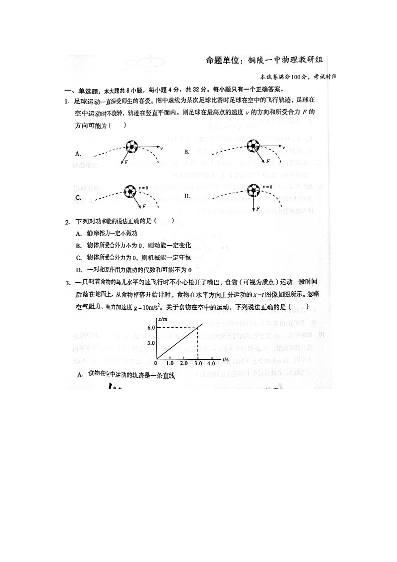 安徽省A10联盟2024-2025学年高一下学期5月月考物理试卷第1页