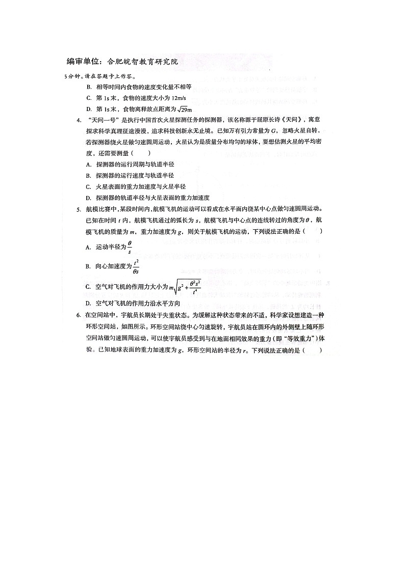 安徽省A10联盟2024-2025学年高一下学期5月月考物理试卷第2页