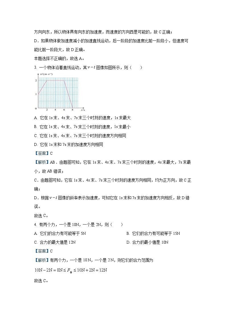 新疆喀什市2024-2025学年高一上学期期末监测物理物理试卷（解析版）第2页