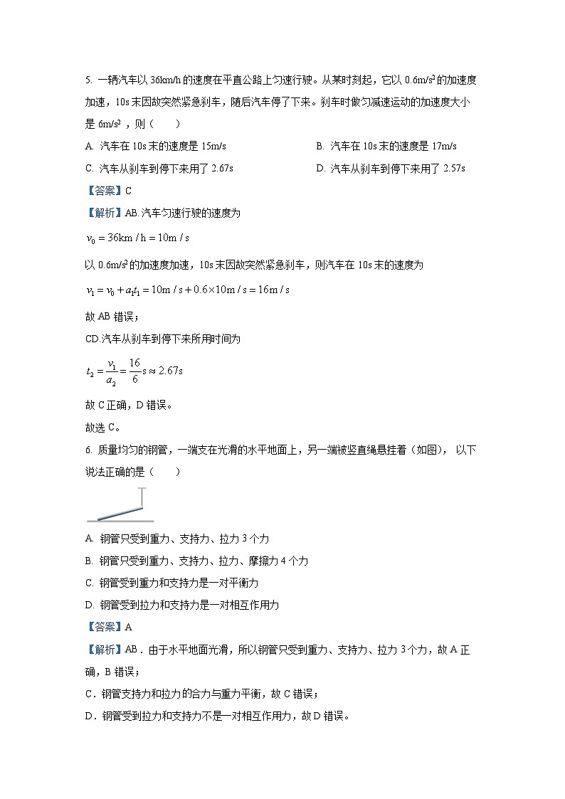 新疆喀什市2024-2025学年高一上学期期末监测物理物理试卷（解析版）第3页