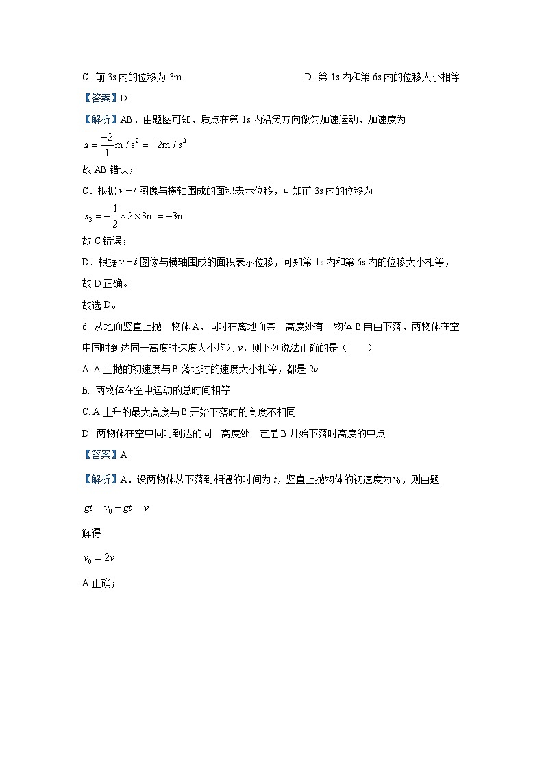 河北省沧州市五县联考2024-2025学年高一上学期1月期末物理试卷（解析版）第3页
