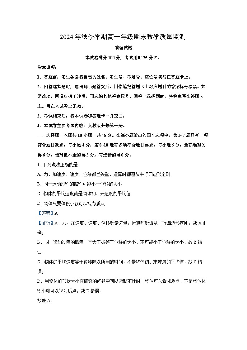 广西壮族自治区崇左市2024-2025学年高一上学期1月期末考试物理试卷（解析版）第1页