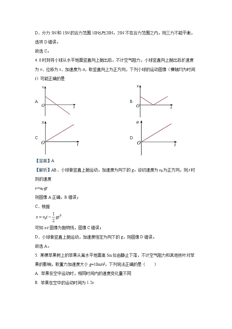 广西壮族自治区崇左市2024-2025学年高一上学期1月期末考试物理试卷（解析版）第3页