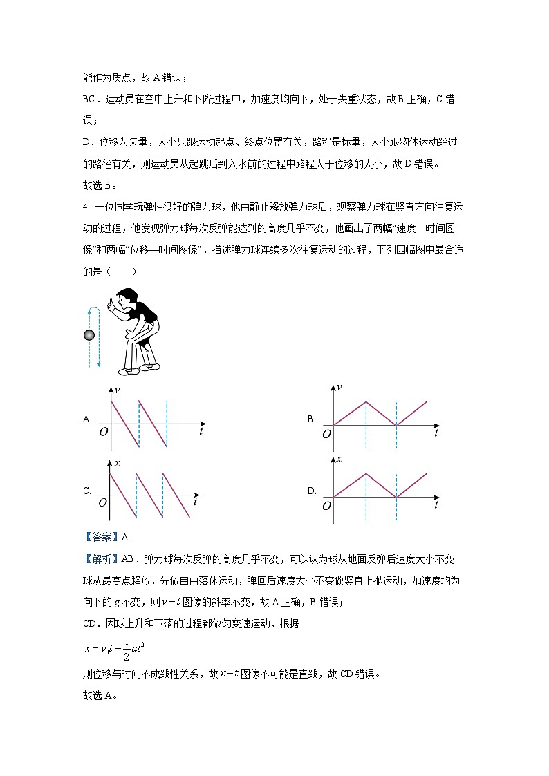 广东省广州市天河区2024-2025学年高一上学期期末考试物理试卷（解析版）第3页