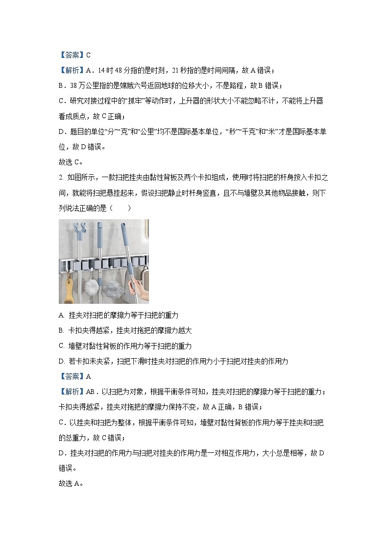 广东省佛山市2024-2025学年高一上学期期末考试物理试卷（解析版）第2页