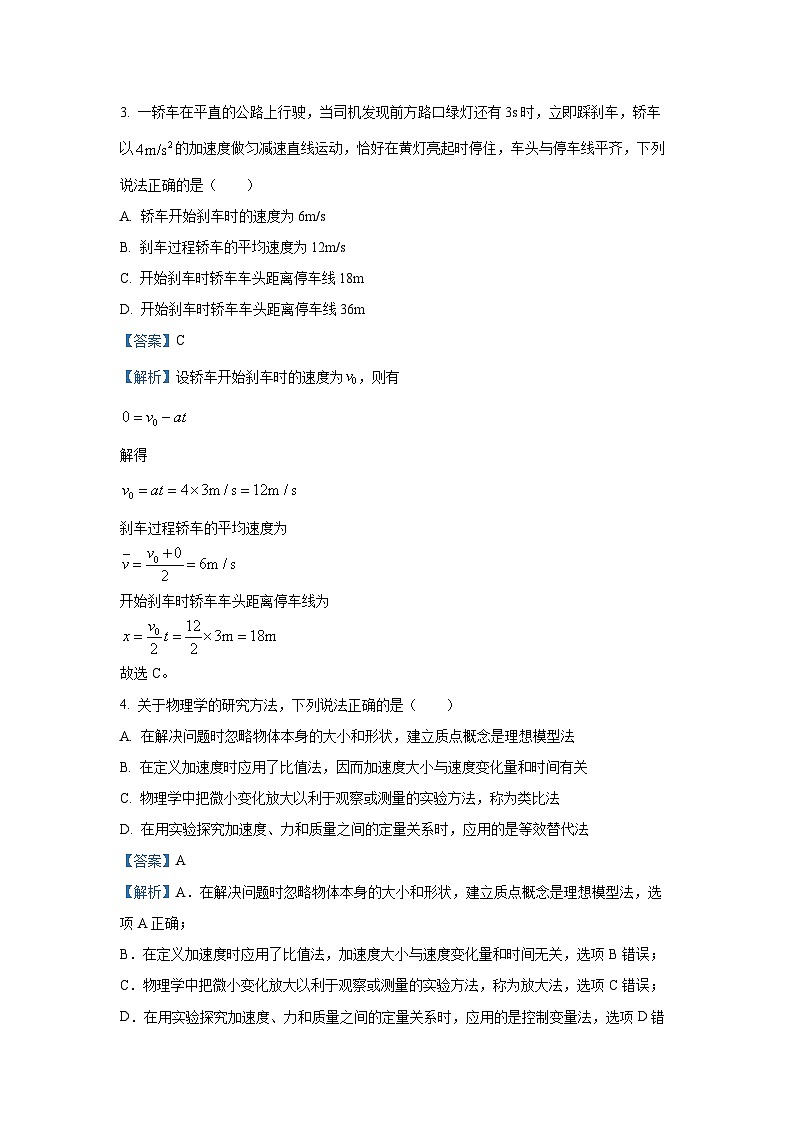 广东省佛山市2024-2025学年高一上学期期末考试物理试卷（解析版）第3页