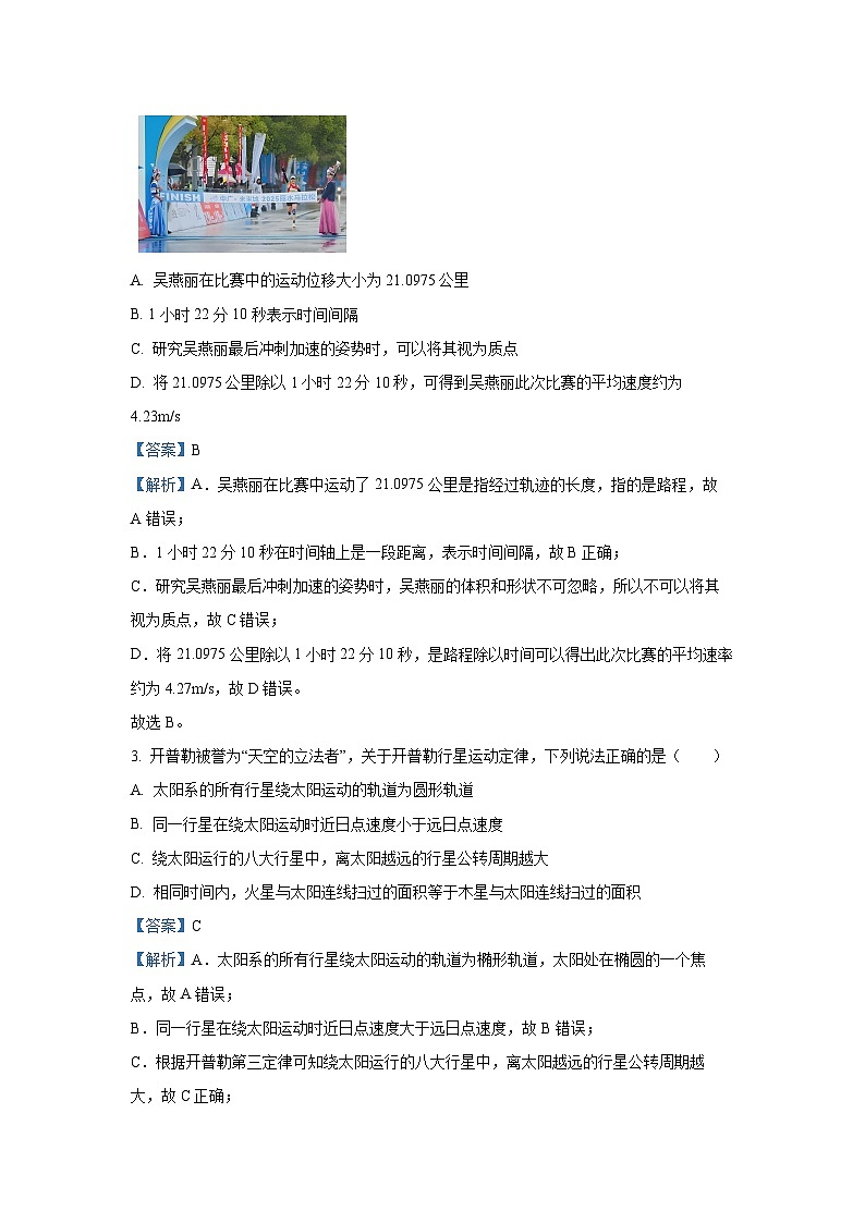 浙江省丽水发展共同体联盟2024-2025学年高一下学期4月期中物理试卷（解析版）第2页