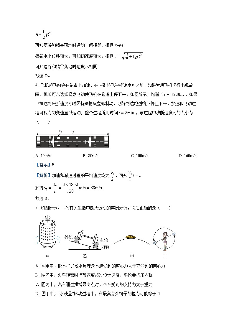 陕西省多校2024-2025学年高一下学期4月期中联考物理试卷（解析版）第3页