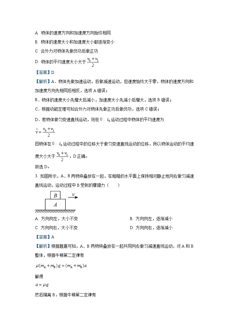 湖北省宜昌市部分示范高中2024-2025学年高一下学期4月期中联考物理试卷（解析版）第2页