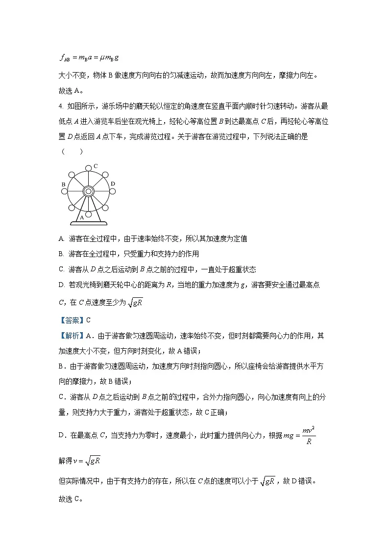 湖北省宜昌市部分示范高中2024-2025学年高一下学期4月期中联考物理试卷（解析版）第3页