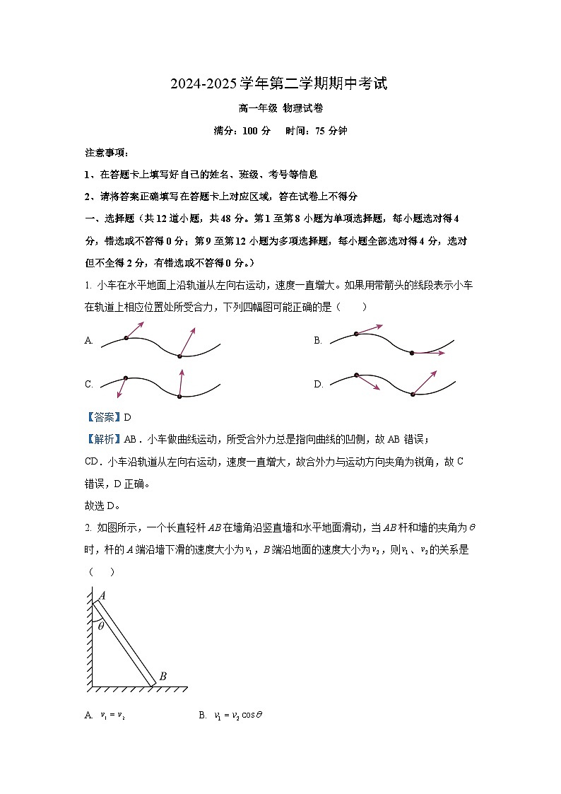 甘肃省兰州市第四片区2024-2025学年高一下学期期中考试物理试卷（解析版）第1页