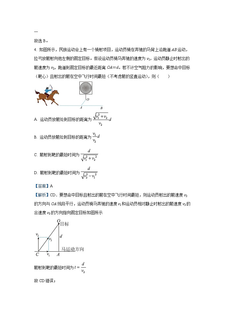甘肃省兰州市第四片区2024-2025学年高一下学期期中考试物理试卷（解析版）第3页