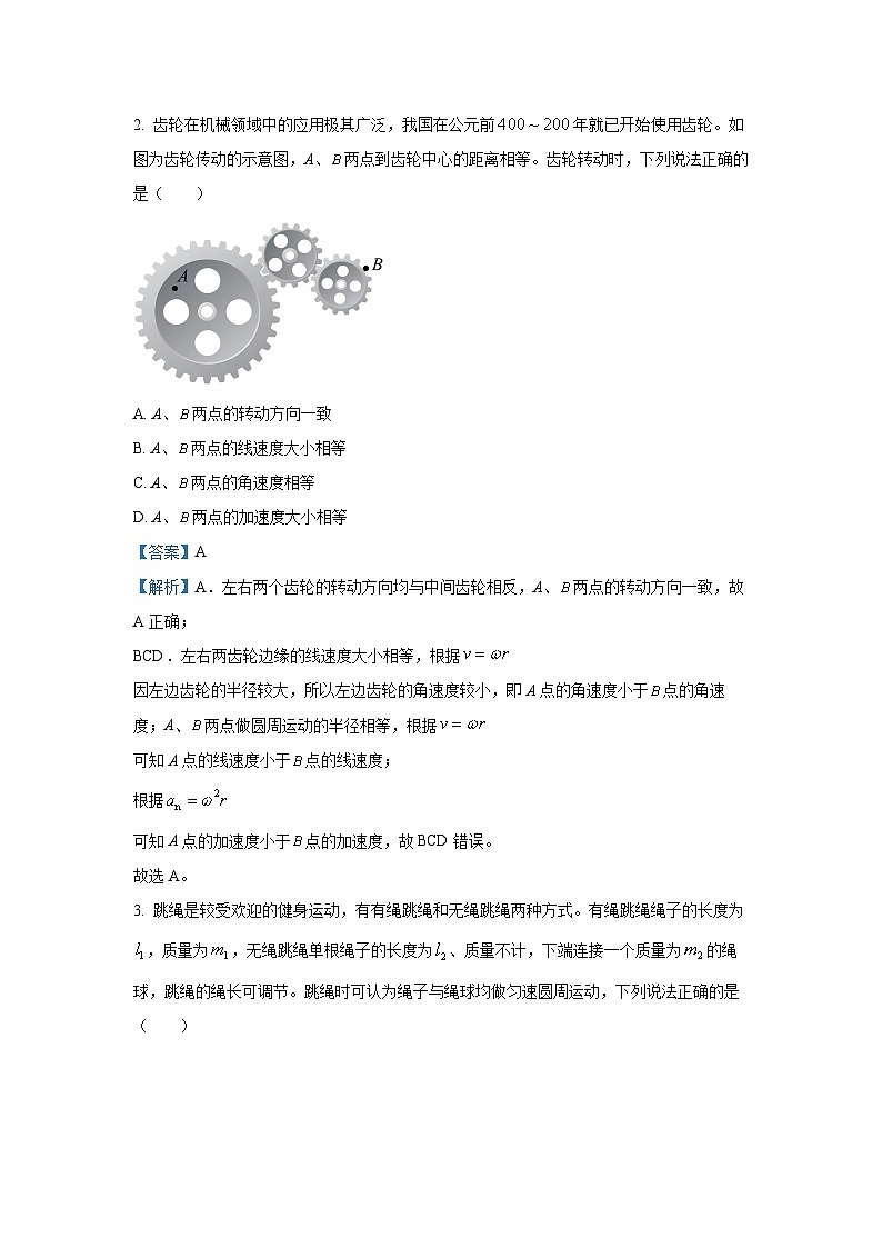 安徽省皖南八校2024-2025学年高一下学期期中考试 （乙）物理试卷（解析版）第2页