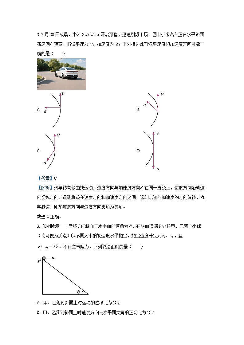 安徽省安庆市多校2024-2025学年高一下学期4月期中联考物理试卷（解析版）第2页