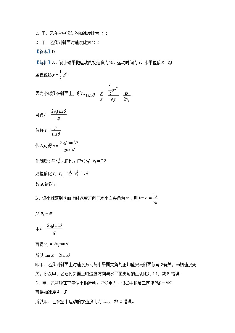 安徽省安庆市多校2024-2025学年高一下学期4月期中联考物理试卷（解析版）第3页