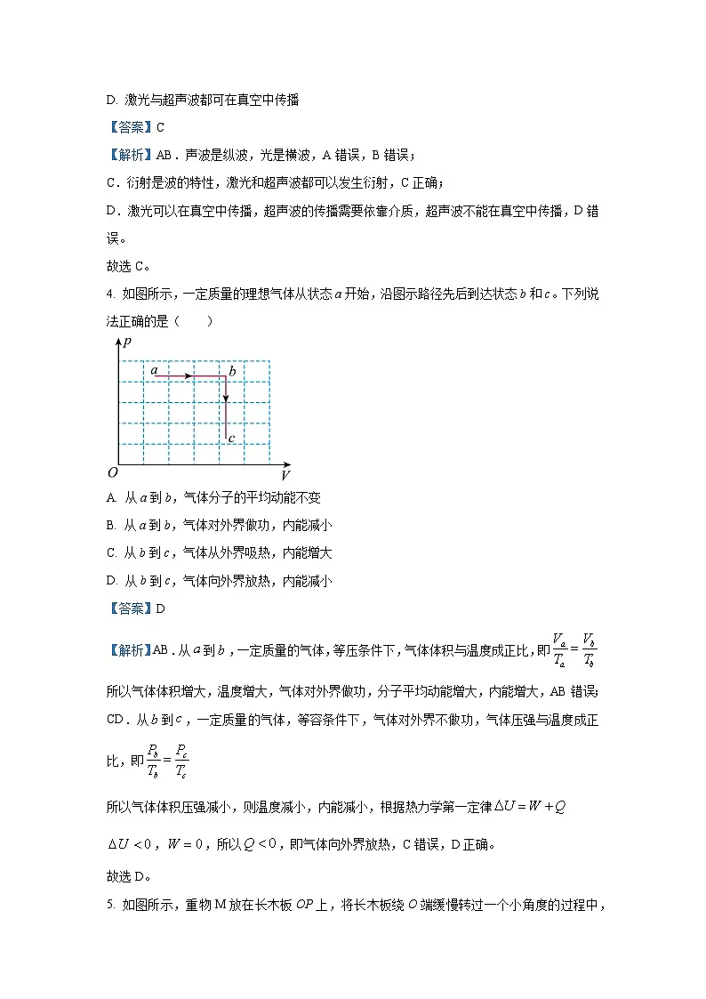 2025届北京市昌平区高三下学期二模物理试卷（解析版）第2页