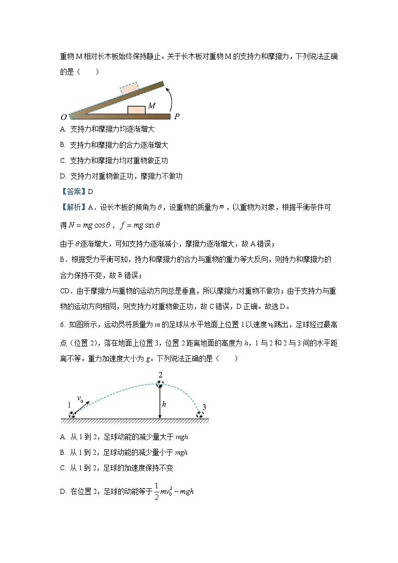 2025届北京市昌平区高三下学期二模物理试卷（解析版）第3页