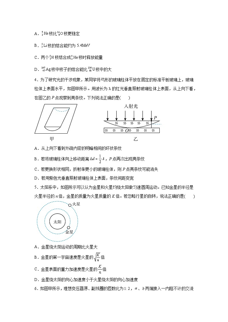 2025届安徽省普通高中高三下学期高考模拟训练(六)物理试卷（解析版）第2页