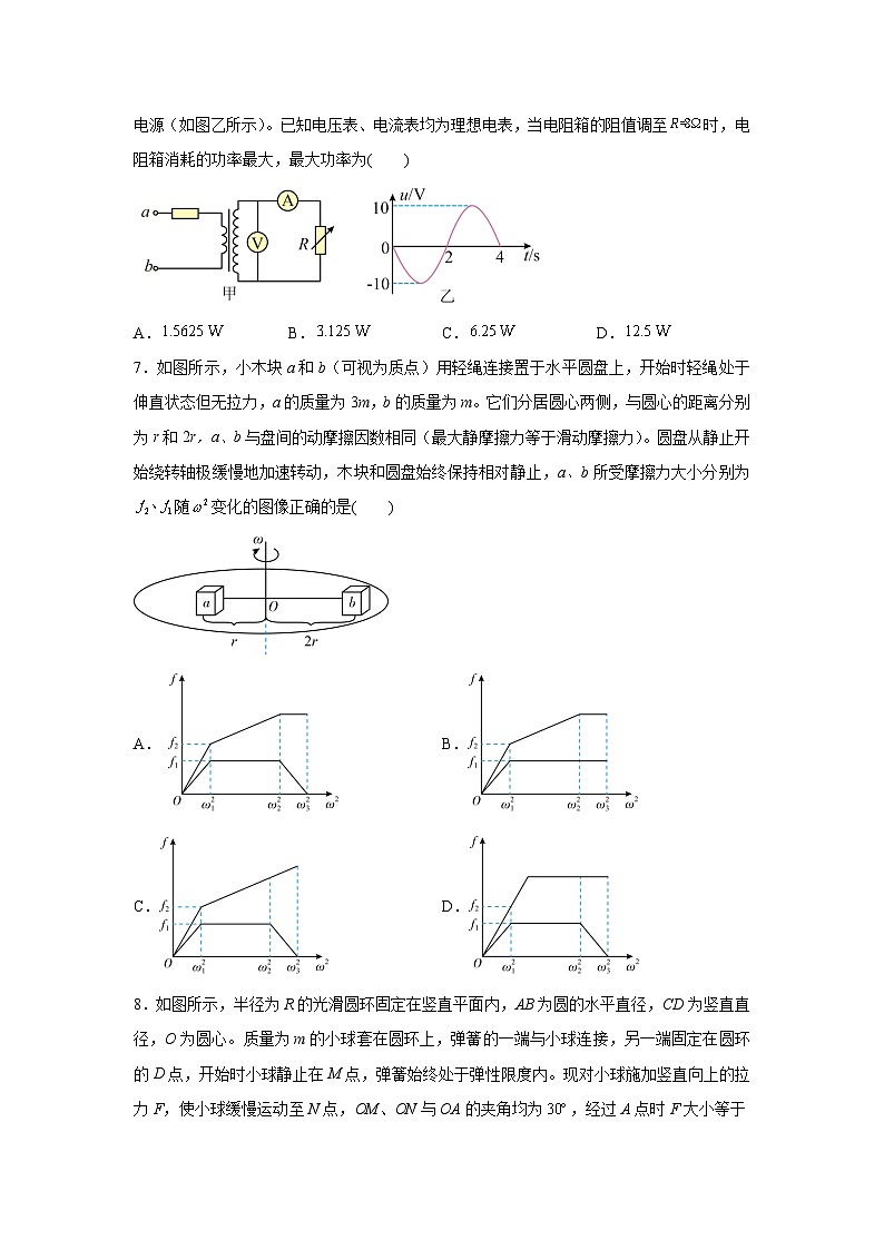 2025届安徽省普通高中高三下学期高考模拟训练(六)物理试卷（解析版）第3页