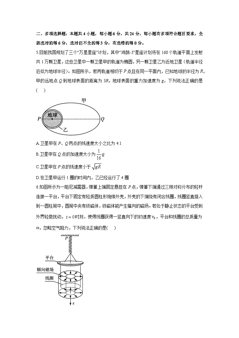2025届福建高考考前冲刺卷物理试卷（解析版）第3页