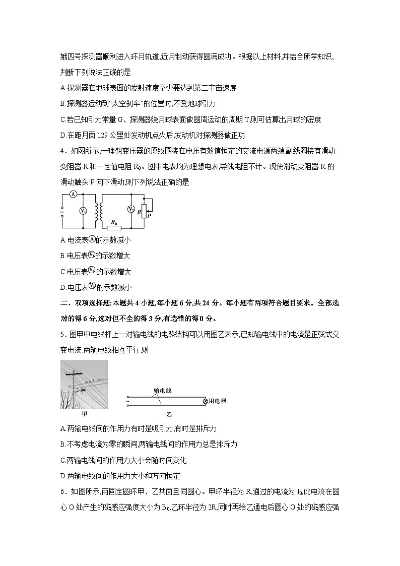 2025届福建省普通高中学业水平选择性考试模拟三物理试卷（解析版）第2页