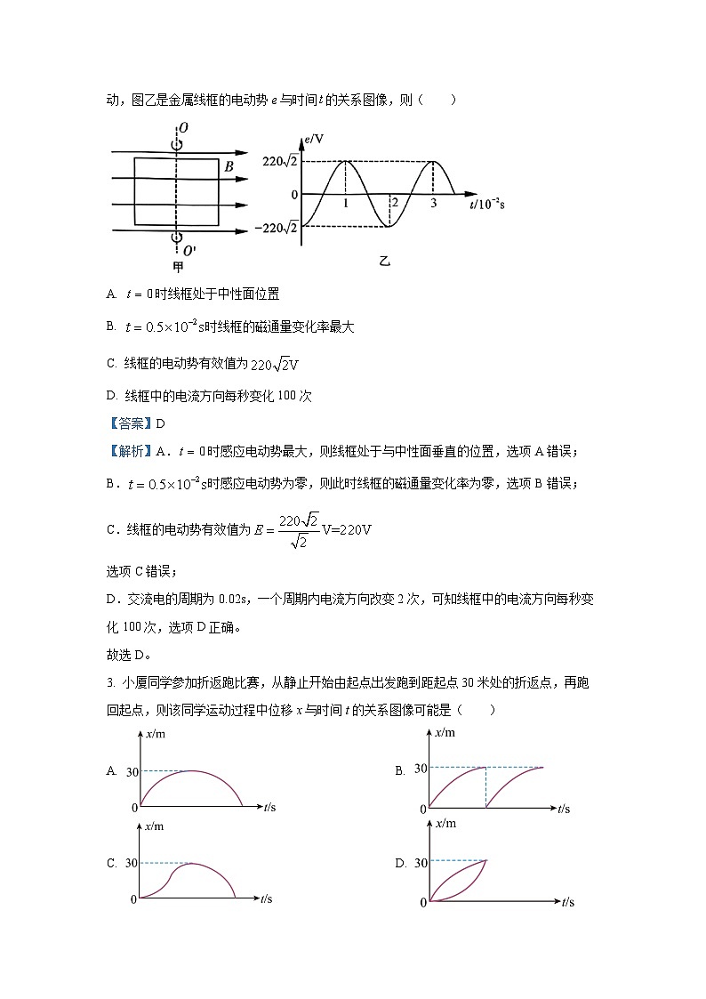 2025届福建省厦门市高三下学期三模物理试卷（解析版）第2页
