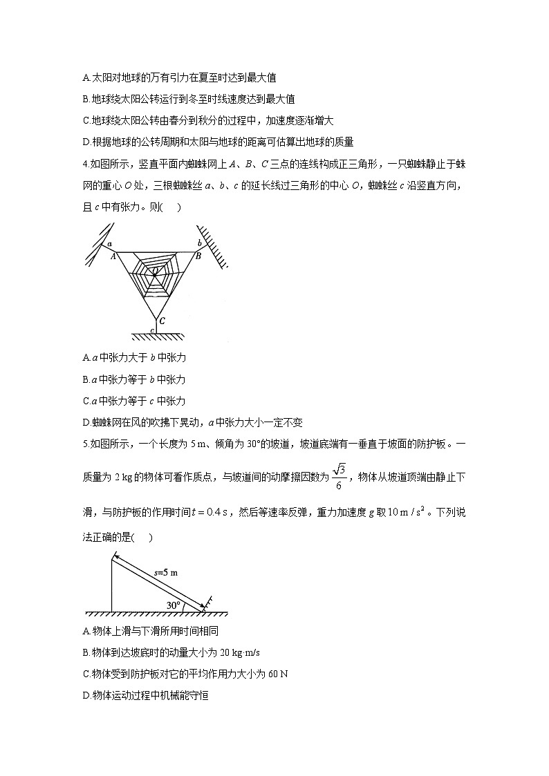 2025届高考仿真猜题卷（黑吉辽蒙卷）物理试卷（解析版）第2页