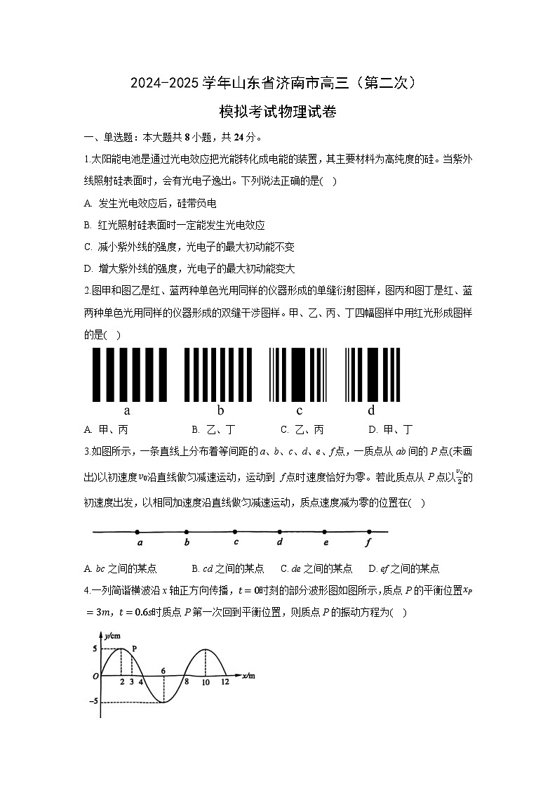 2025届山东省济南市高三下学期三模物理试卷（解析版）第1页