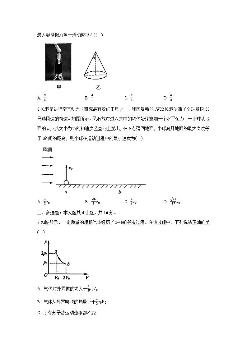 2025届山东省济南市高三下学期三模物理试卷（解析版）第3页