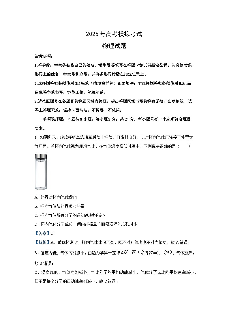 2025届山东省济宁市高三下学期二模物理试卷（解析版）第1页