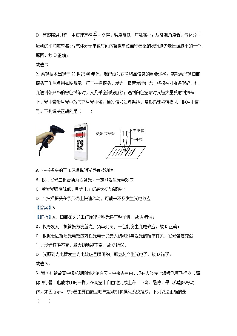 2025届山东省济宁市高三下学期二模物理试卷（解析版）第2页